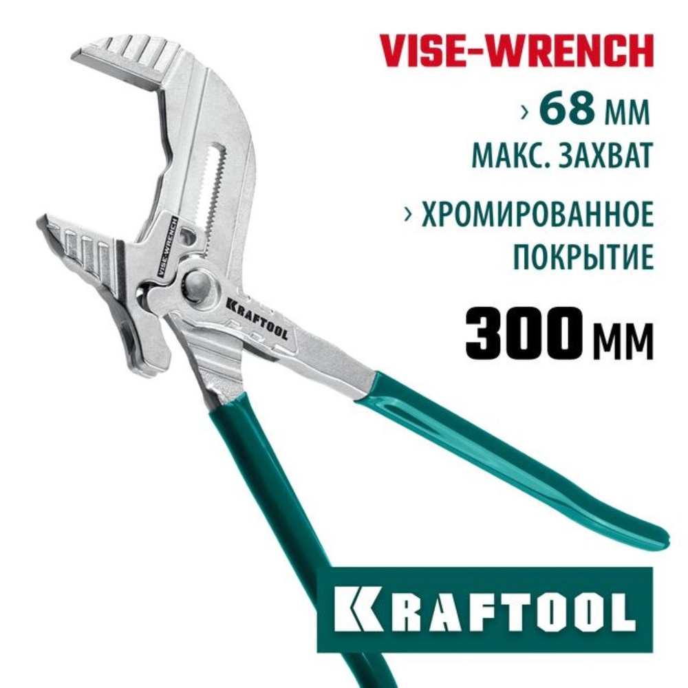 Клещи переставные-гаечный ключ KRAFTOOL Vise-Wrench,300 мм,(22068) #1