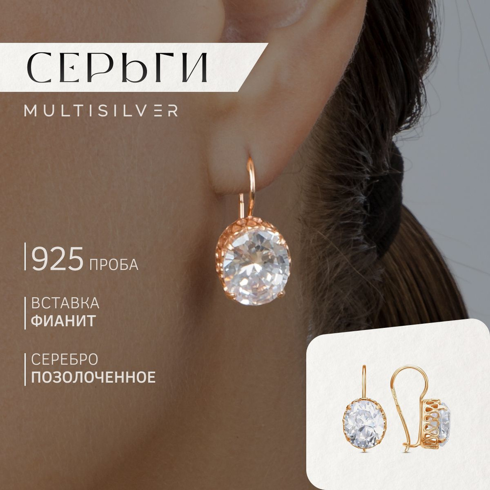 MultiSilver Серьги ювелирные Серебро позолоченное 925 пробы #1