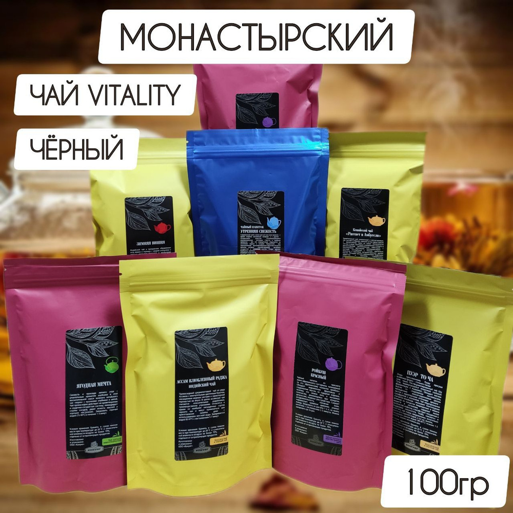 Чай МОНАСТЫРСКИЙ VITALITY черный АрКиДе 100гр #1