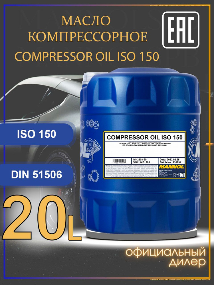 2903 Масло для компрессоров Mannol Compressor Oil ISO 150, 20л #1
