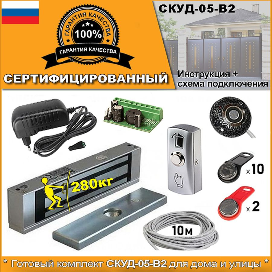 СКУД -05-В2. Комплект доступа и управления замком. СКД - купить по ...
