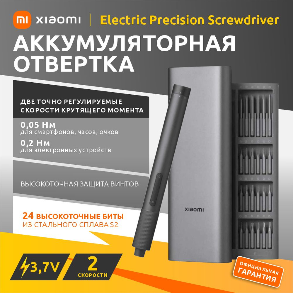 Аккумуляторная отвертка Xiaomi Electric Precision Screwdriver #1