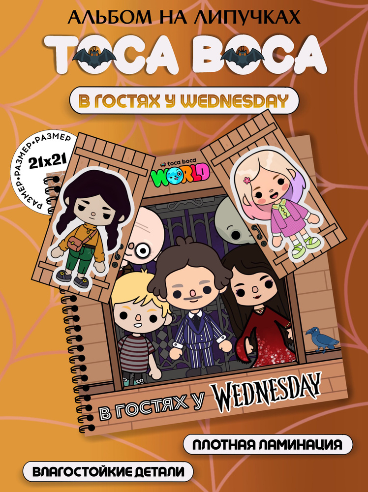 Альбом на липучках Тока Бока/Toca Boca "В гостях у Wednesday" #1