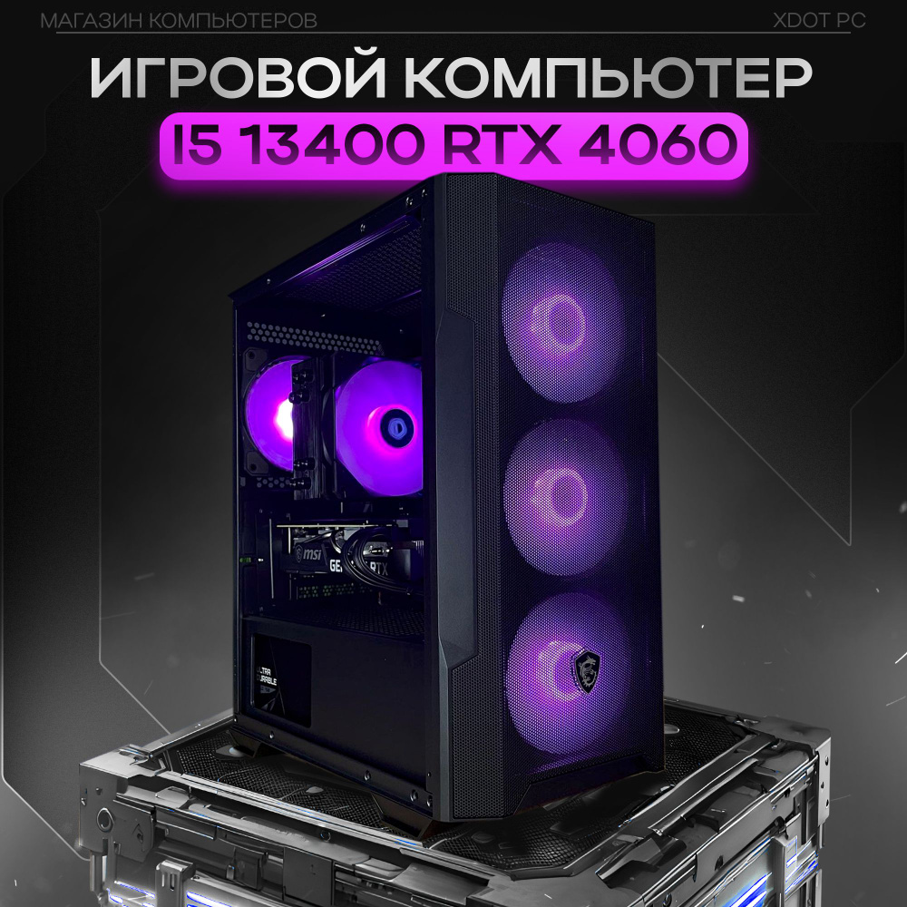 XDOT Системный блок игровой компьютер FORGE V1 (Intel Core i5-13400F, RAM 32 ГБ, SSD 1000 ГБ, NVIDIA #1