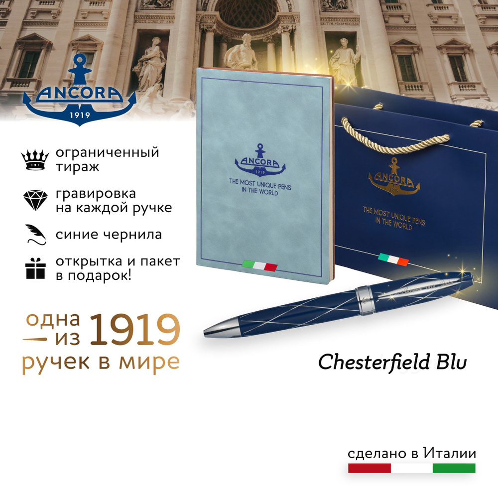 Лимитированная ручка Ancora 1919 Italia "Chesterfield Blu" подарочный набор с ежедневником А5 и фирменным #1