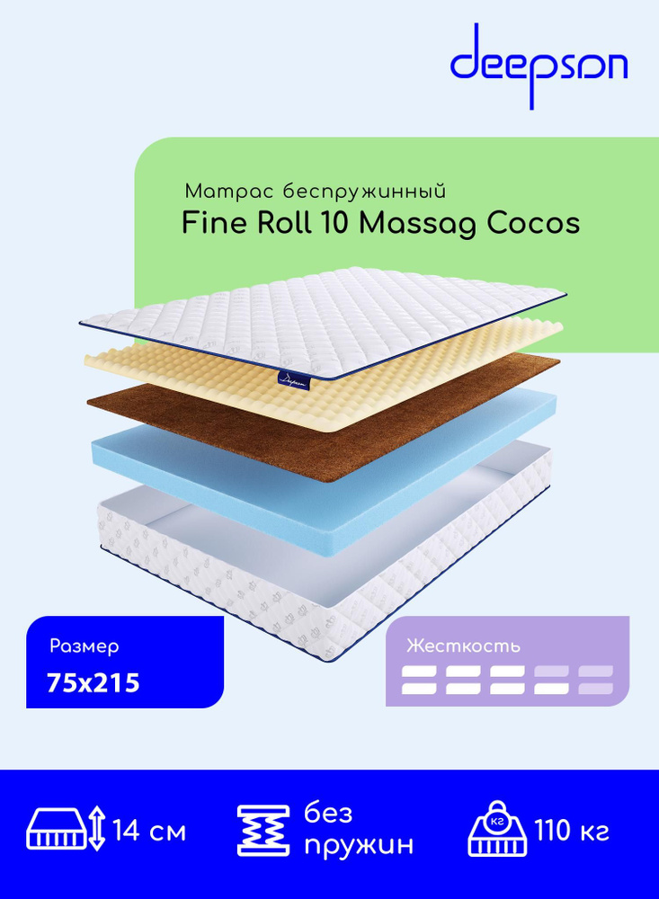 Матрас, Ортопедический матрас, Deepson Fine Roll 10 Massage Cocos средней и выше средней жесткости, Детский, #1