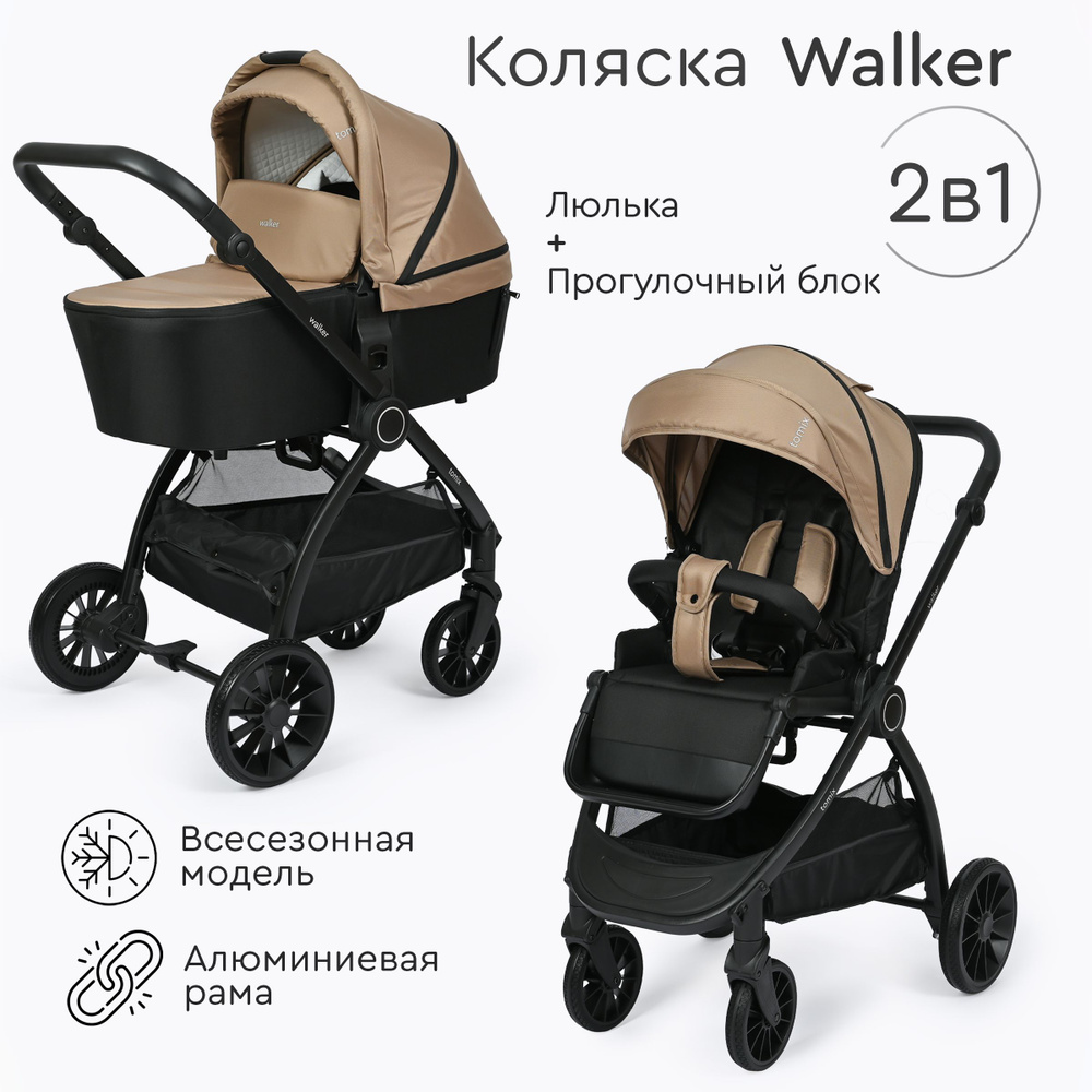 Детская коляска для новорожденных 2в1 Tomix Walker, beige #1