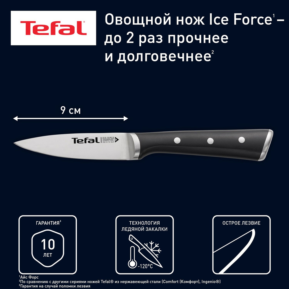 Нож для чистки овощей Ice Force Tefal K2320514 9 см, нержавеющая сталь, эргономичная ручка с заклепками, #1