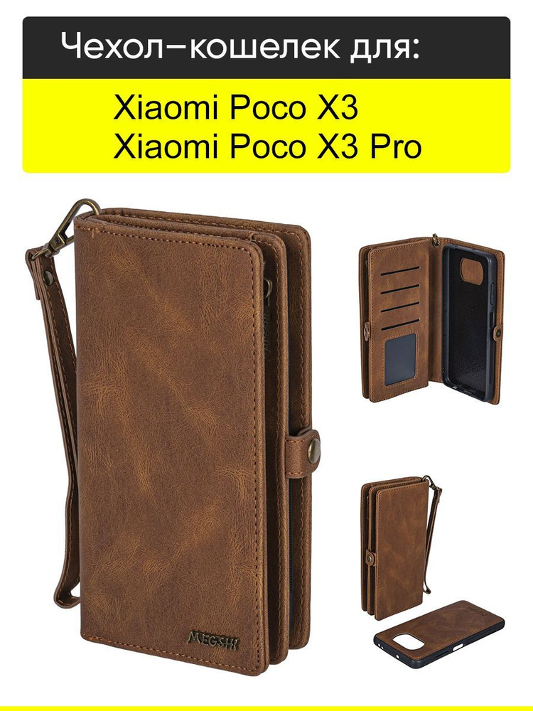 Чехол для Xiaomi Poco X3 (Pro), серия Bag book #1