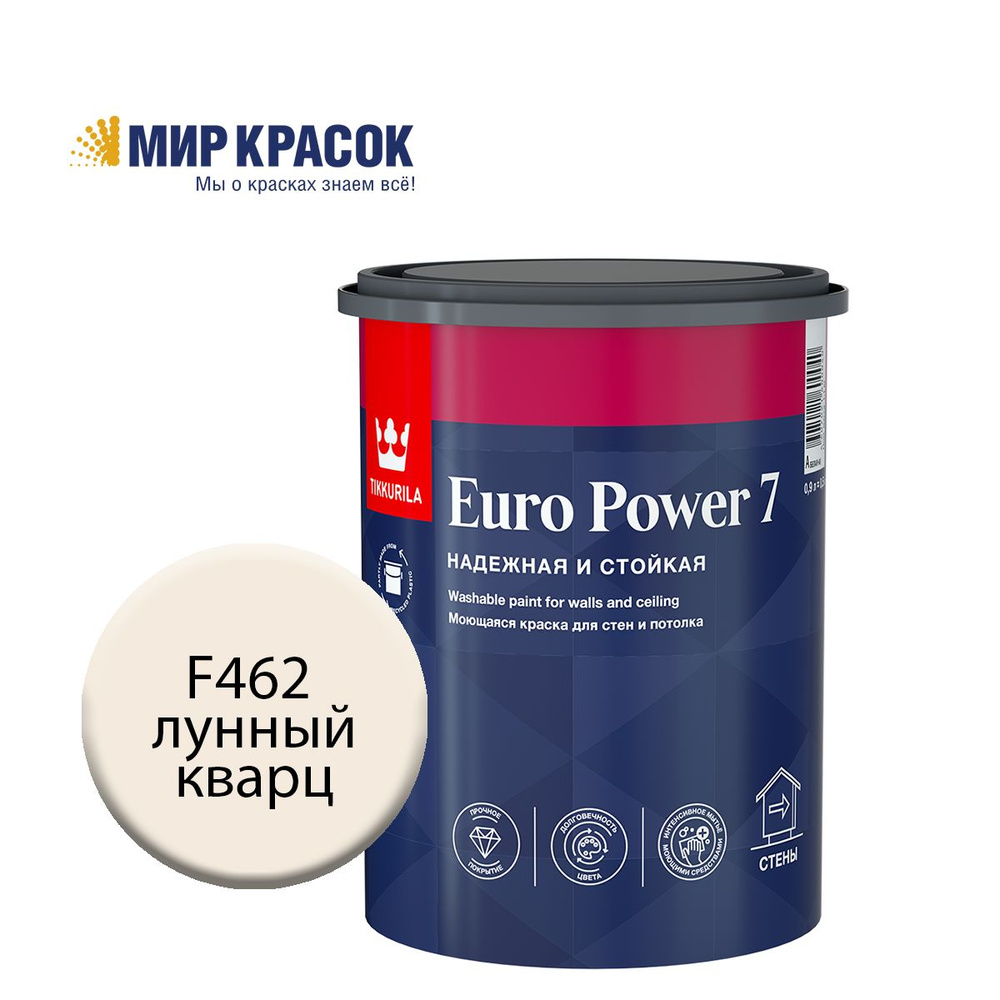 TIKKURILA EURO POWER 7 краска колерованная, моющаяся, для стен и потолка, матовая, цвет Лунный кварц #1