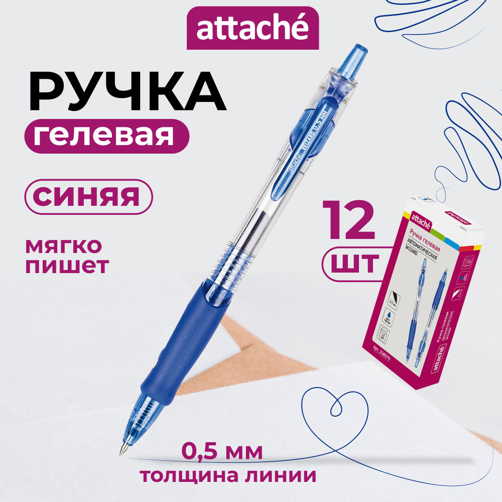 Ручки гелевые Attache, автоматические, синие, линия 0.5 мм, набор 12 шт  #1