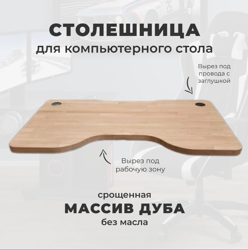 Woodprace Столешница,Массив дуба,700х1500х40мм #1