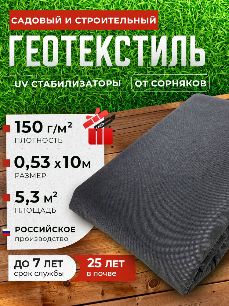 Геотекстиль Укрывной материал Полипропилен, 0.53x10 м, 150 г-кв.м, 1 шт  #1