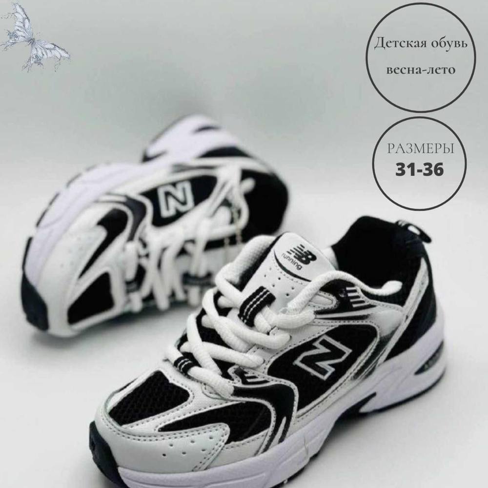 Кроссовки New Balance 530 #1