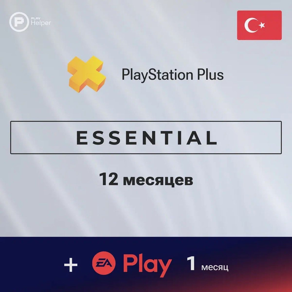 ПО ItHelper Активация PS Plus Essential (Турция) 12 мес. + EA Play 1 мес. #1