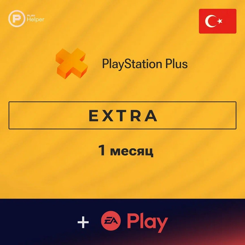 ПО ItHelper Активация PS Plus Extra (Турция) 1 мес. + EA Play 1 мес. #1