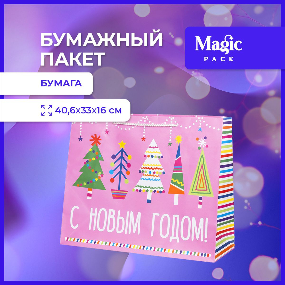 Пакет подарочный новогодний Magic Pack для упаковки подарков 40,6х33х16 см  #1