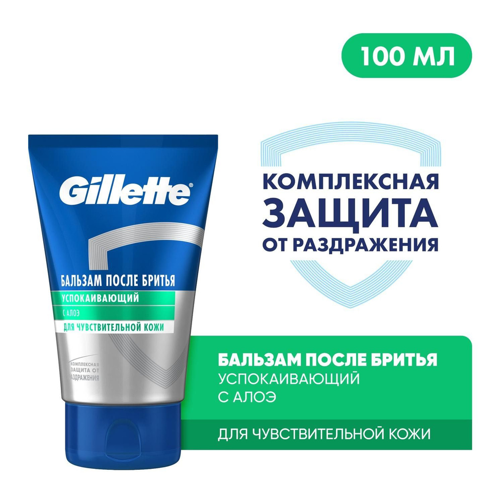 Gillette SERIES Бальзам после бритья Успокаивающий 100мл #1