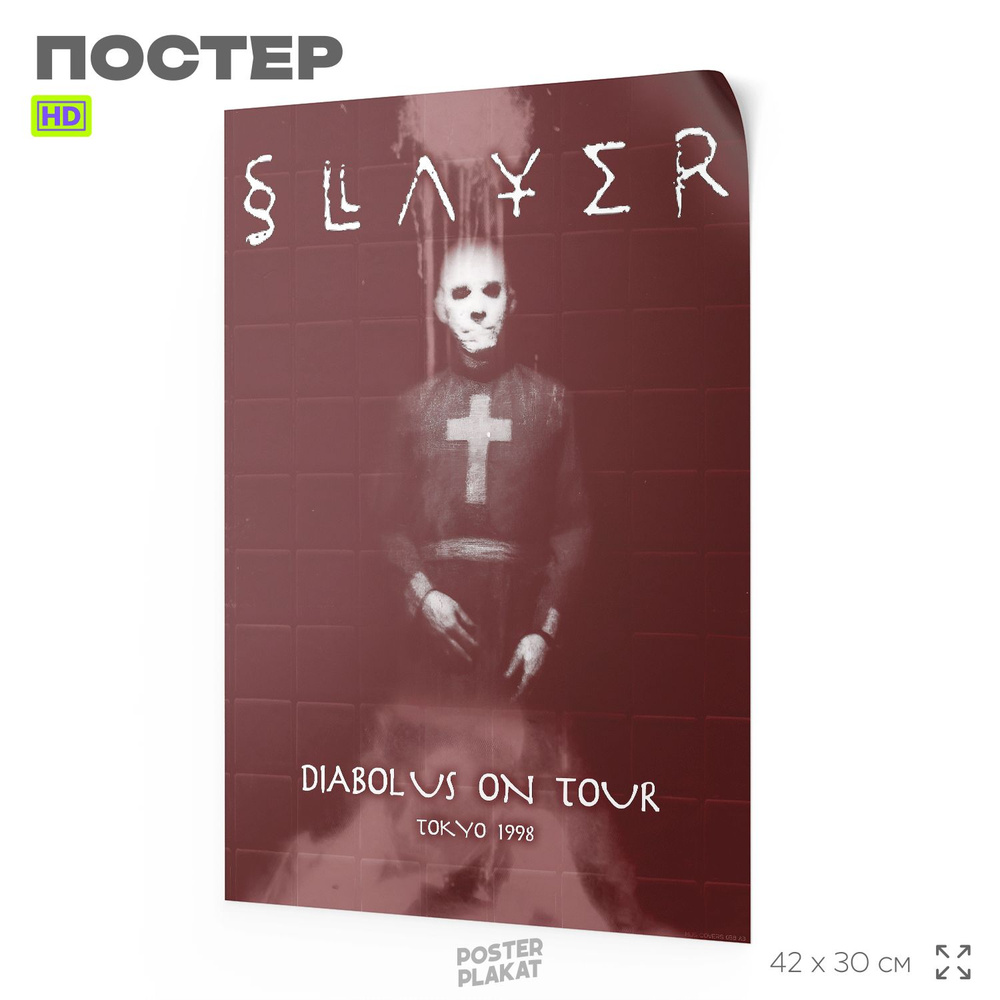 Постер в винтажном стиле, с музыкальной группой Slayer, А3 (420х297 мм), интерьерный, SilverPlane  #1