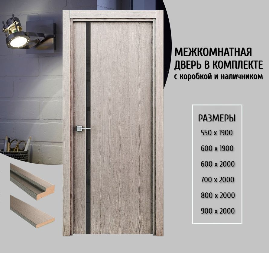 Дверь межкомнатная Соло Миндаль 700х2000 в комплекте с коробкой и ...