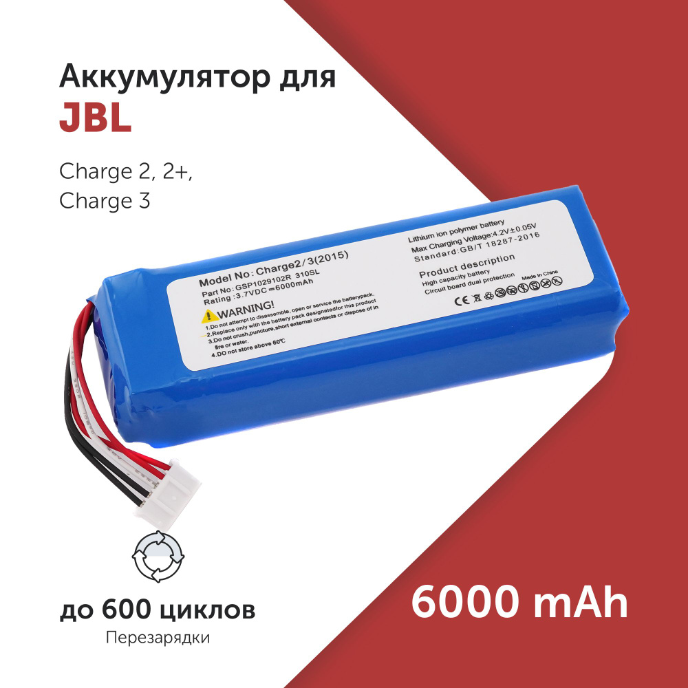 Аккумулятор GSP1029102R 310SL для портативной акустики JBL Charge 2 (прямая полярность) 3.7V 6000mAh #1