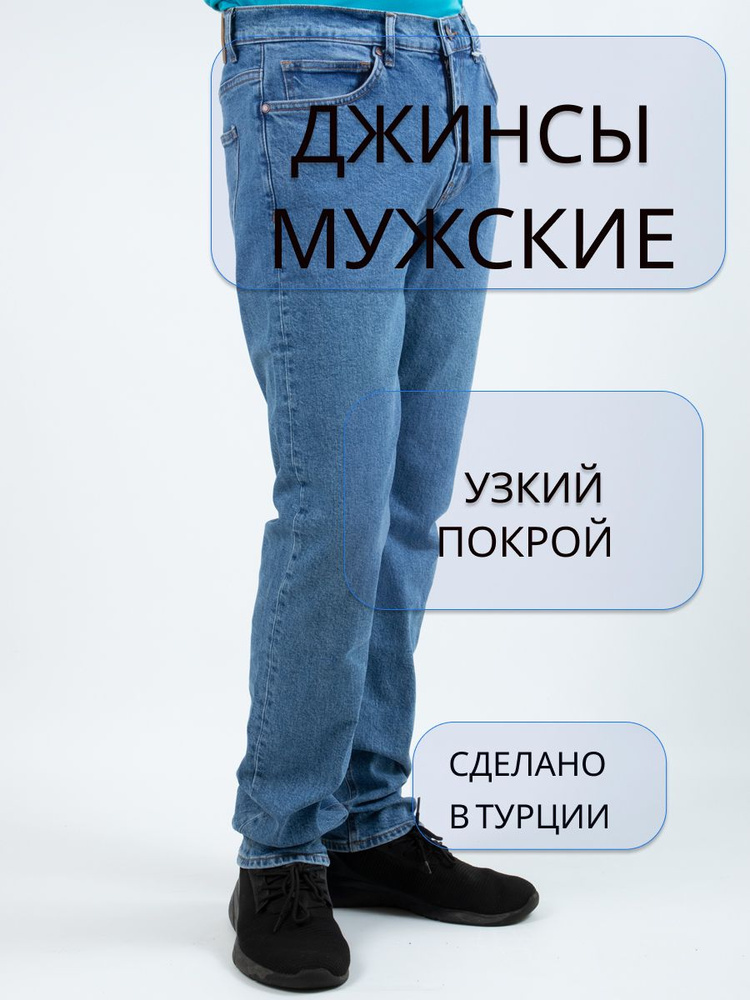 Джинсы DENIM #1