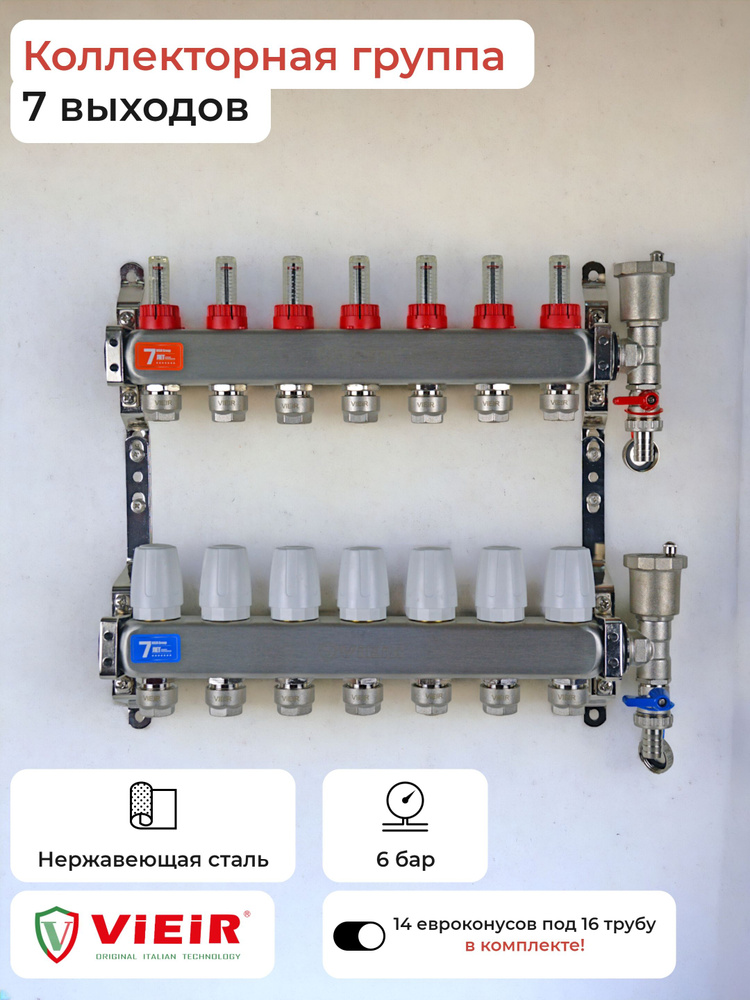 Коллекторная группа на 7 выходов с комплектом евроконусов под 16 трубу.  #1