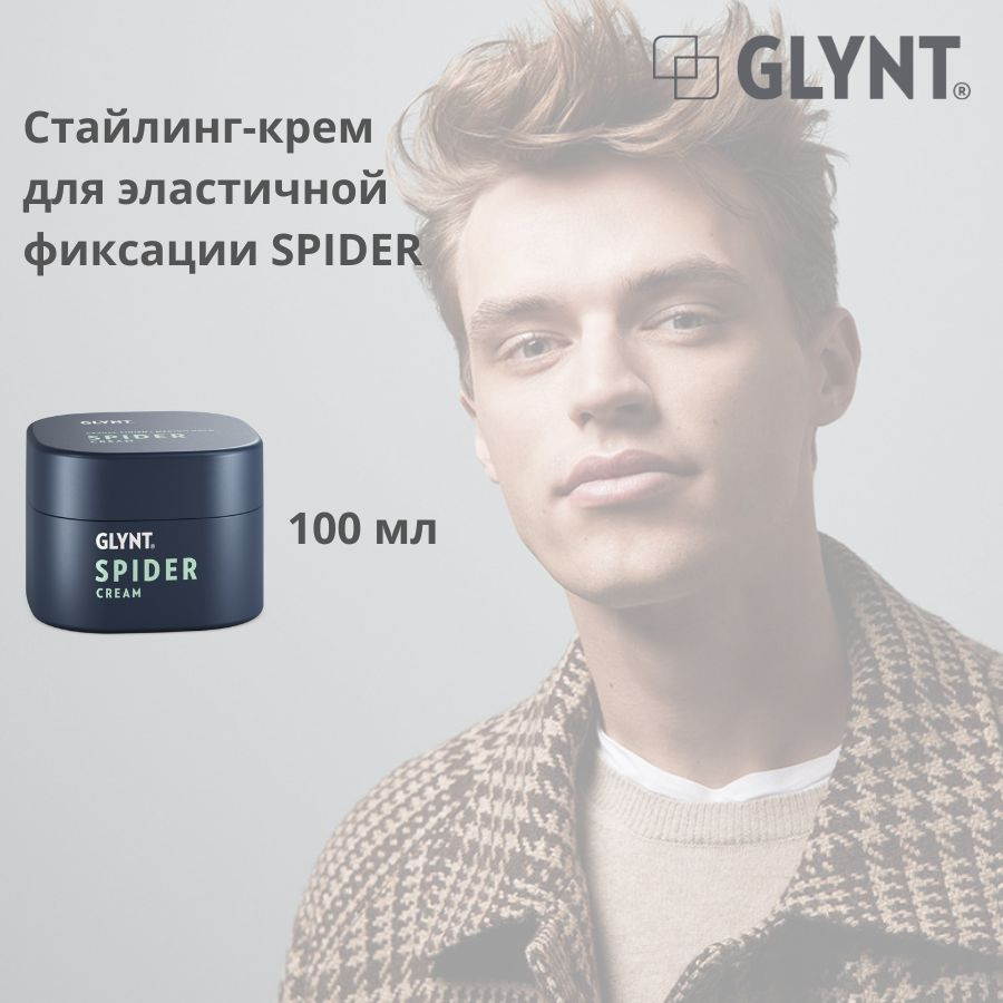 GLYNT Крем для волос, 100 мл #1