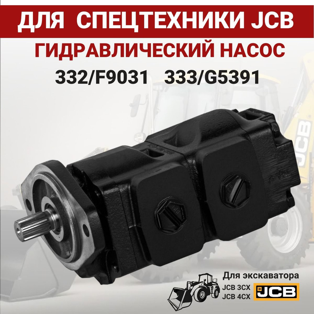 Насос гидравлический JCB 3CX/4CX 332/F9031 Spare Parts #1