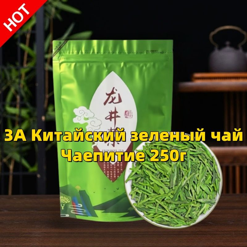 Китай Чай Дракон Колодец Лунцзин Зеленый чай ,250г #1