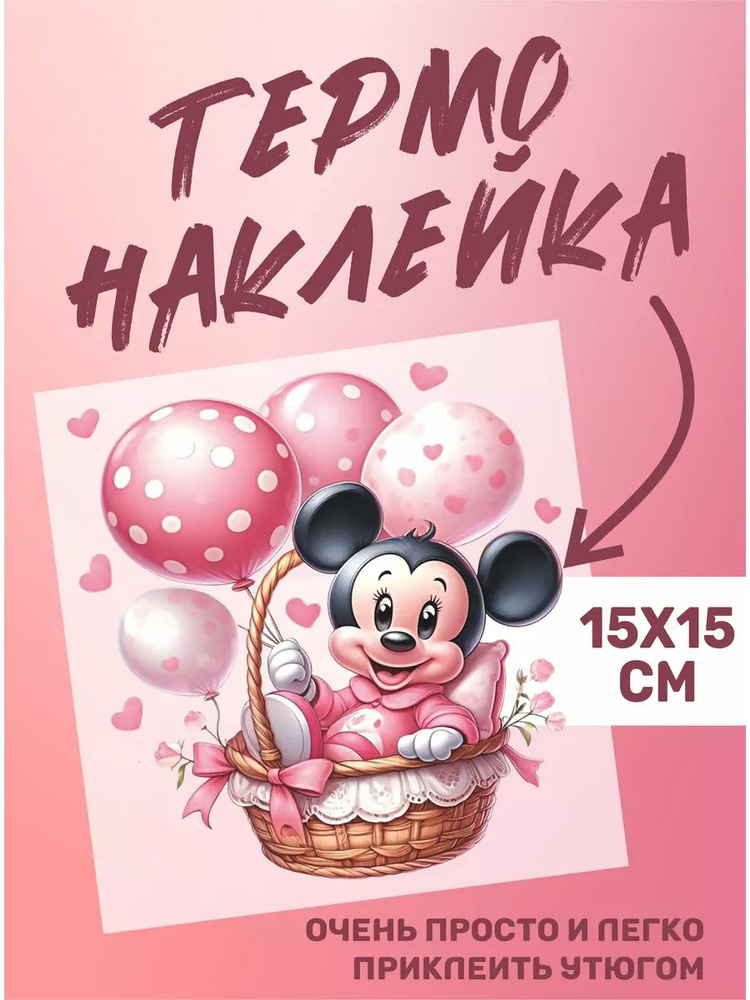 Термонаклейка на одежду Мики Маус Найк Mickey Mouse Nike #1