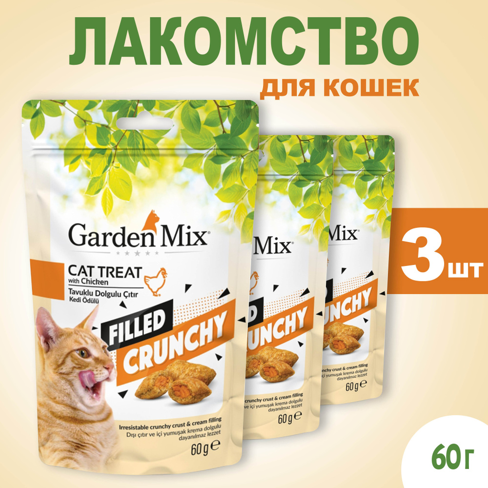 Корм лакомство для кошек GardenMix Фаршированное лакомство с курицей 3шт. по 60 гр  #1