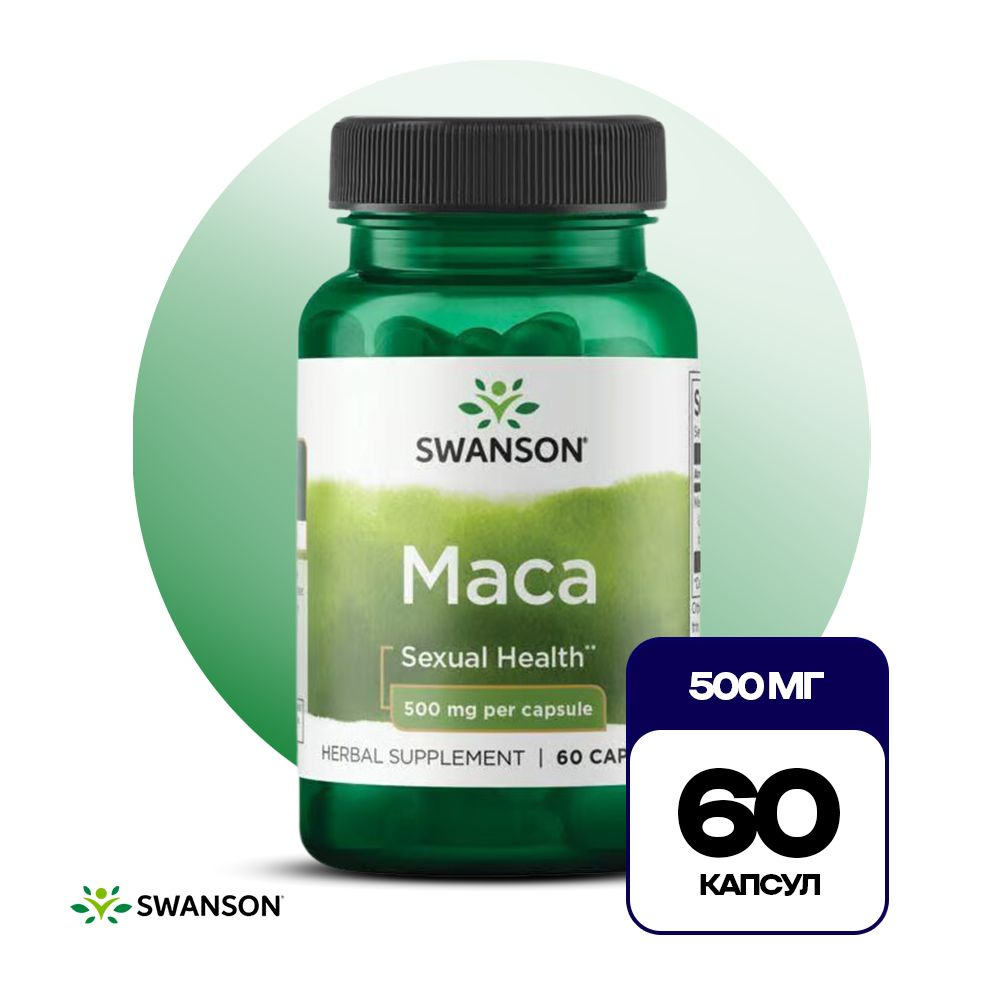 Мака Перуанская 500 мг 60 капсул, Swanson Passion Maca, Сексуальное здоровье  #1