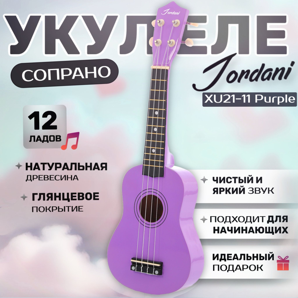 Укулеле сопрано Jordani 21-11 VTS #1