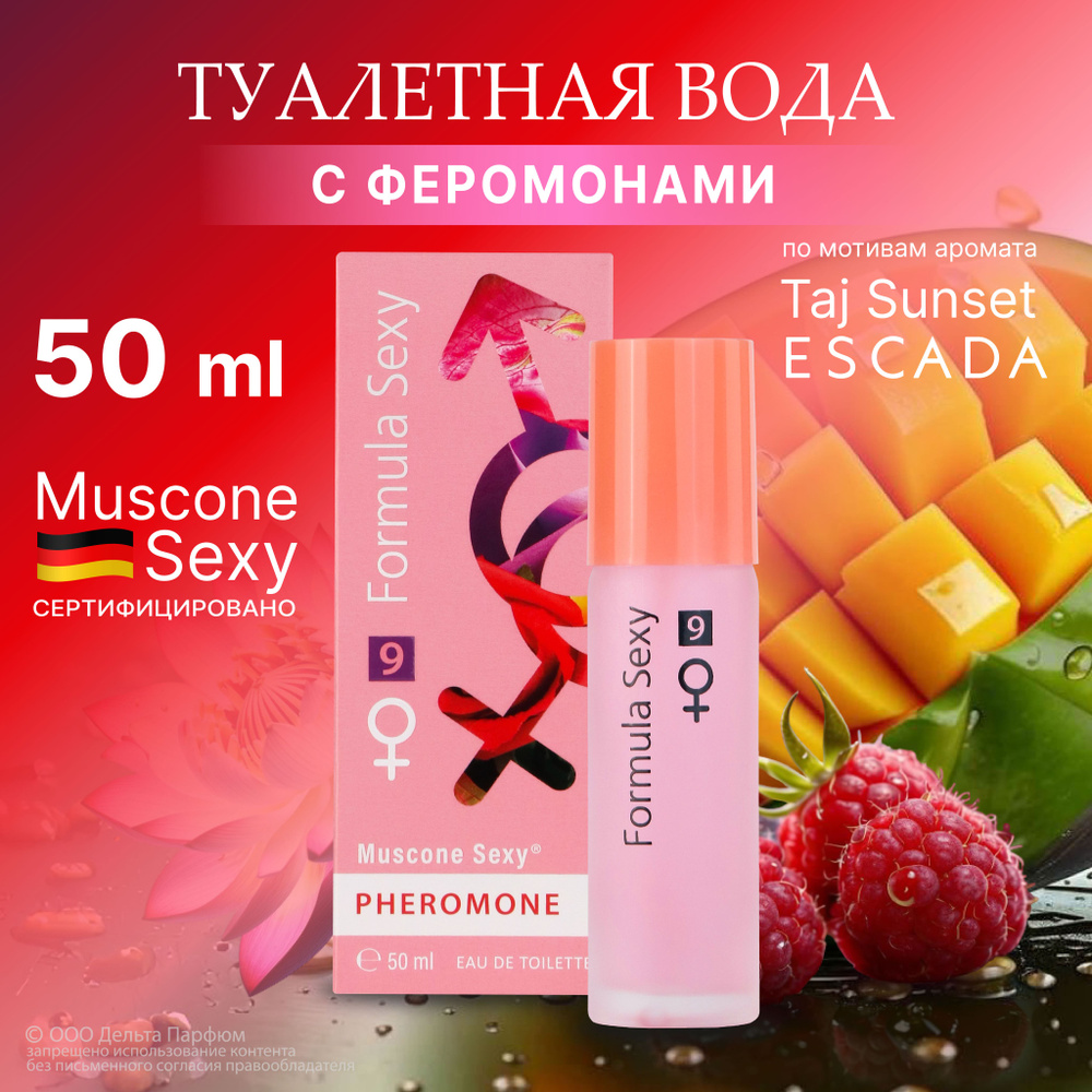 Туалетная вода женская Formula Sexy №9 с феромонами 50 мл. Духи женские ...