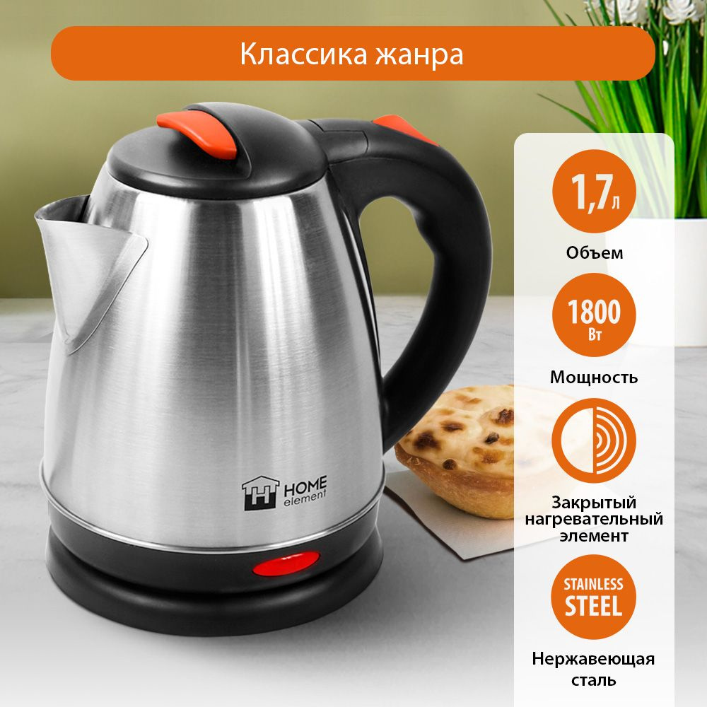 Чайник электрический HOME ELEMENT HE-KT192 металлический 1,7л/электрочайник, темный янтарь  #1