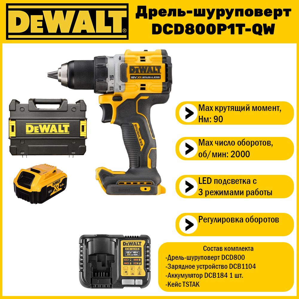 Аккумуляторная бесщеточная дрель-шуруповерт Dewalt DCD 800 P1 (1 АКБ 5 Ач XR и ЗУ в кейсе TSTAK)  #1