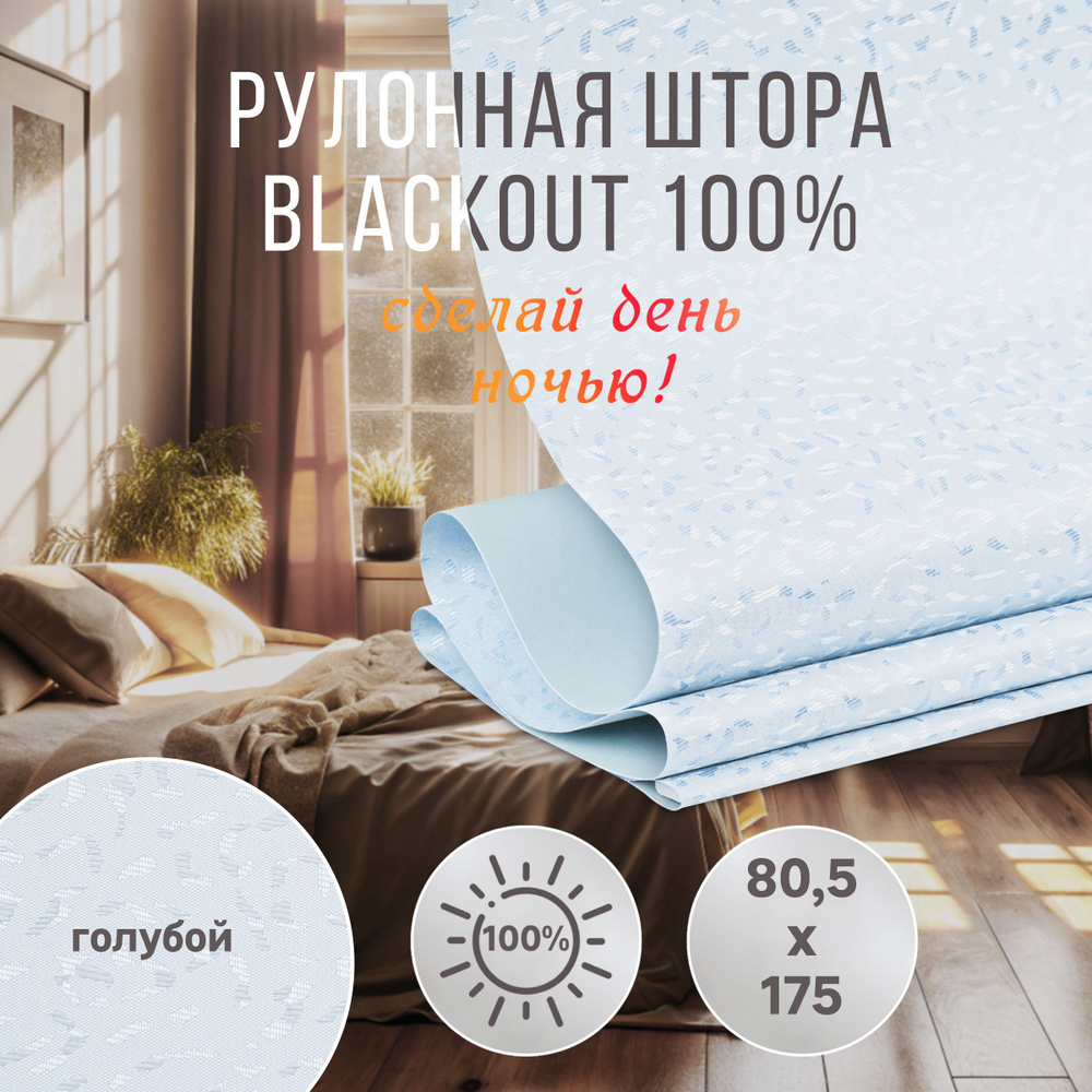 Рулонные шторы Блэкаут на окна 80 х 175 см Blackout кристал #1