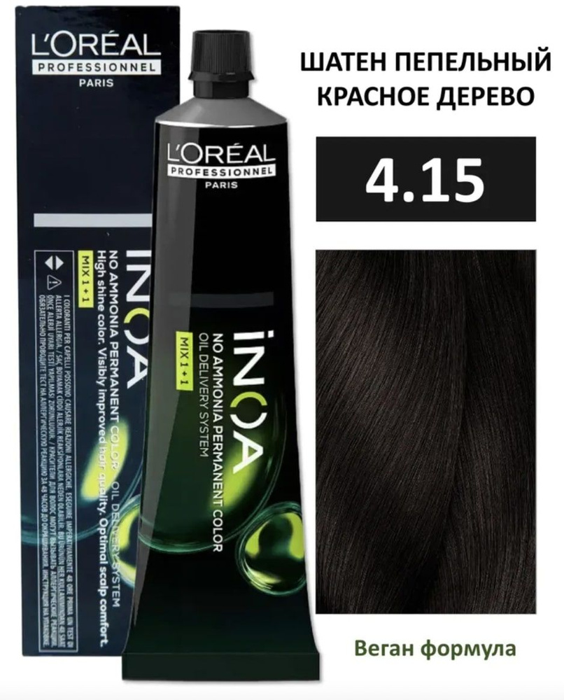 L'Oreal Professionnel INOA ODS2 Крем-краска без аммиака 4/15 шатен пепельный красное дерево 60 мл  #1