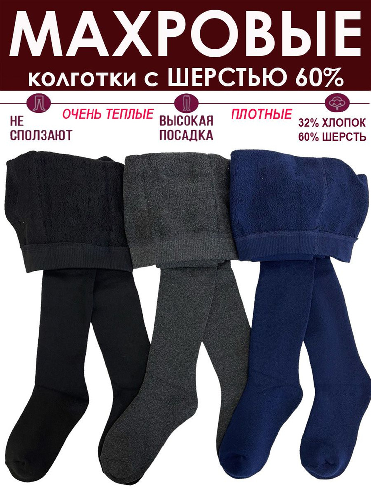 Колготки ШУГУАН махровые с шерстью, 300 ден, 3 шт #1