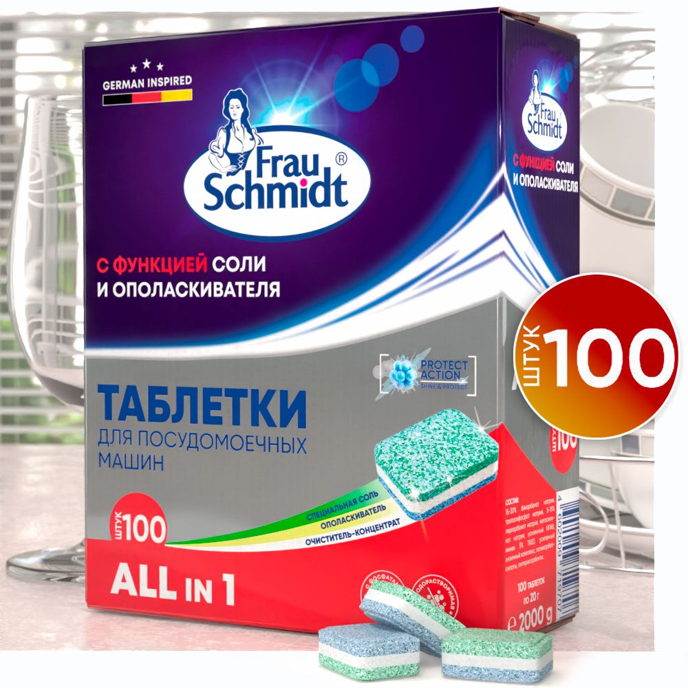 Frau Schmidt Таблетки для мытья посуды в посудомоечной машине "Все в 1 ...