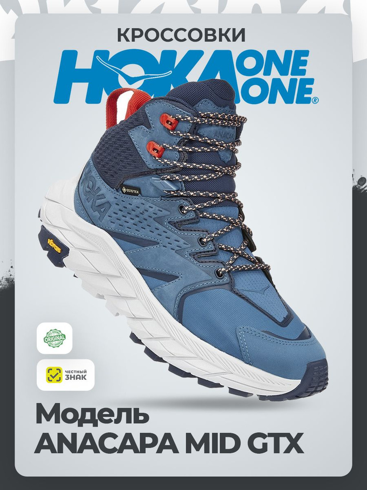 Кроссовки HOKA ONE ONE #1