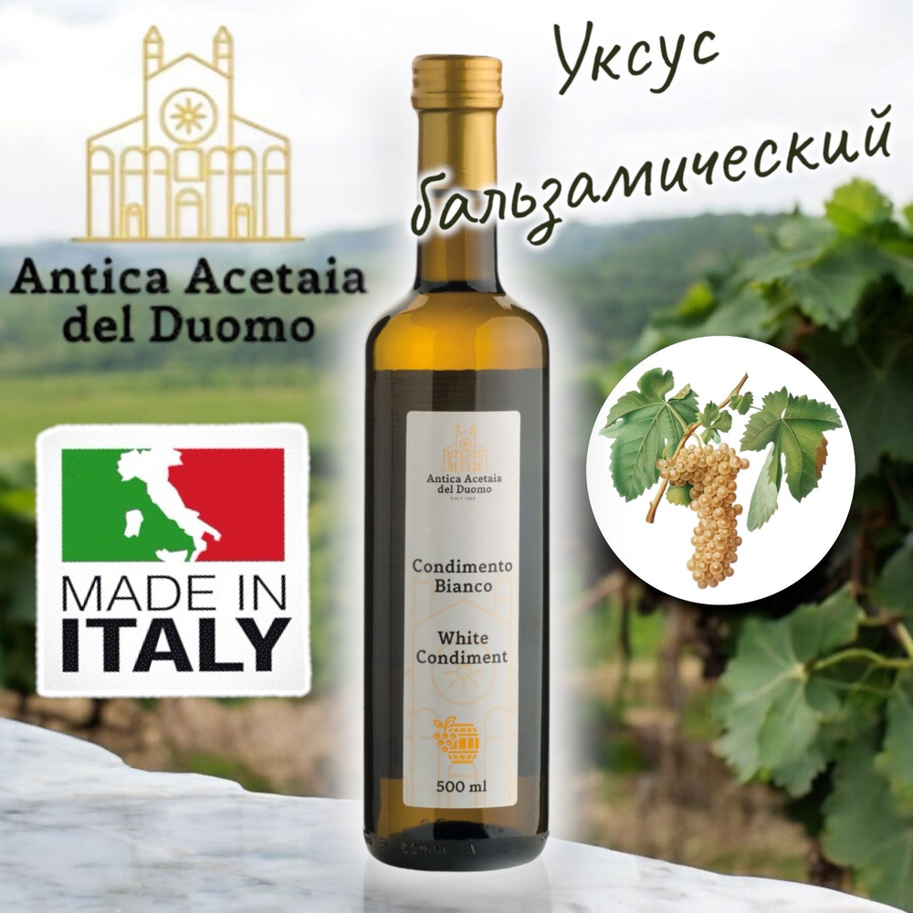 Бальзамический уксус из Модены 5,4% Antica Acetaia del Duomo ...