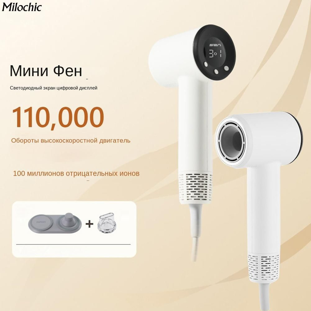 milochic Фен для волос Фен с отрицательными ионами, мини-высокоскоростной интеллектуальный фен с постоянной #1