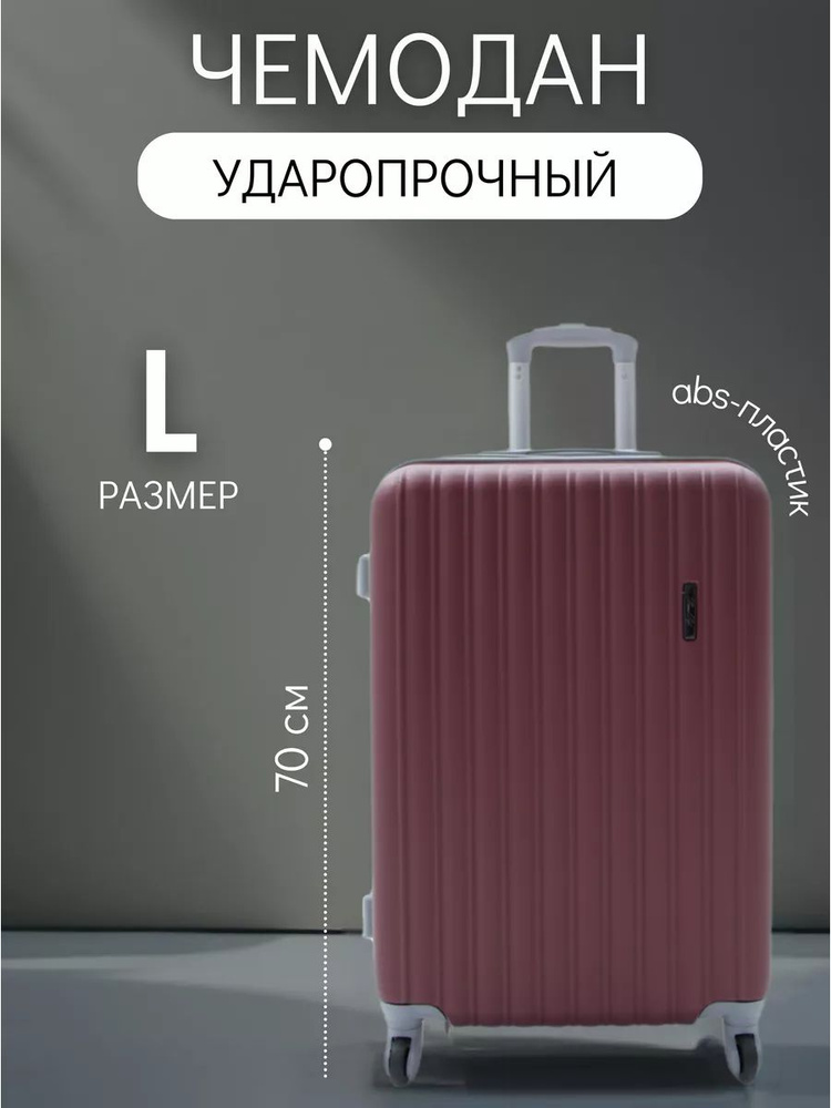 Landlife Чемодан ABS пластик 70 см 77 л #1