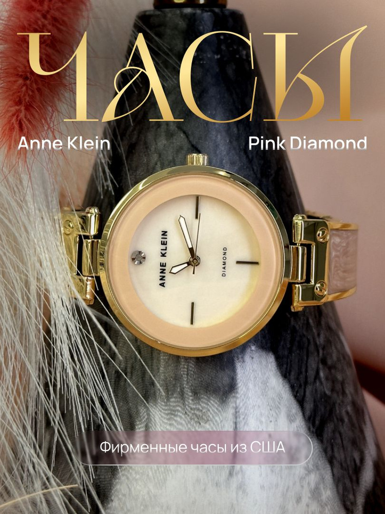 Anne Klein Часы наручные Кварцевые Pink Diamond #1