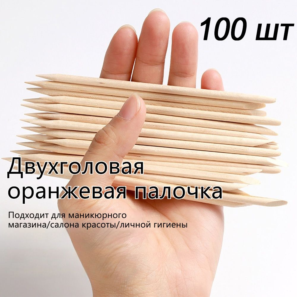 Апельсиновые палочки для маникюра 100 шт. #1