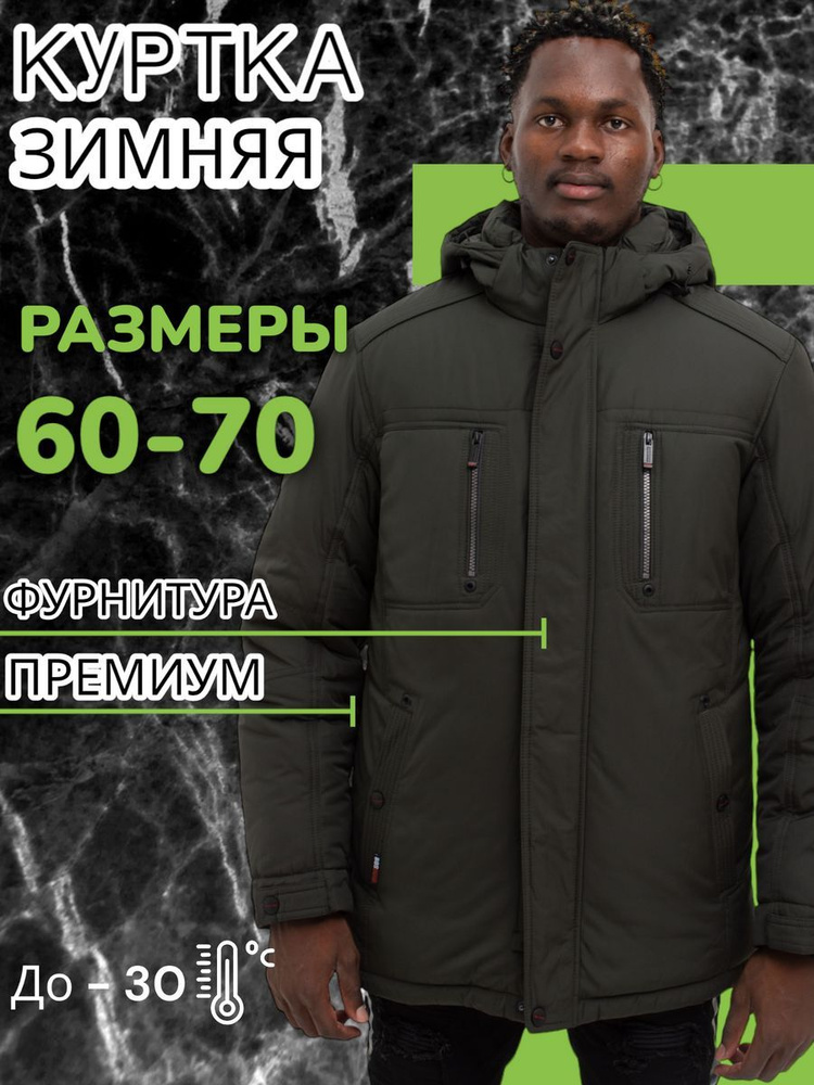 Куртка Bosman #1