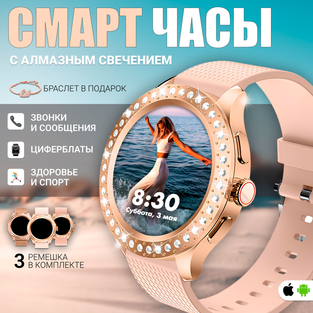 Умные часы женские, 3 ремешка +браслет, 44mm, Розовое золото  #1