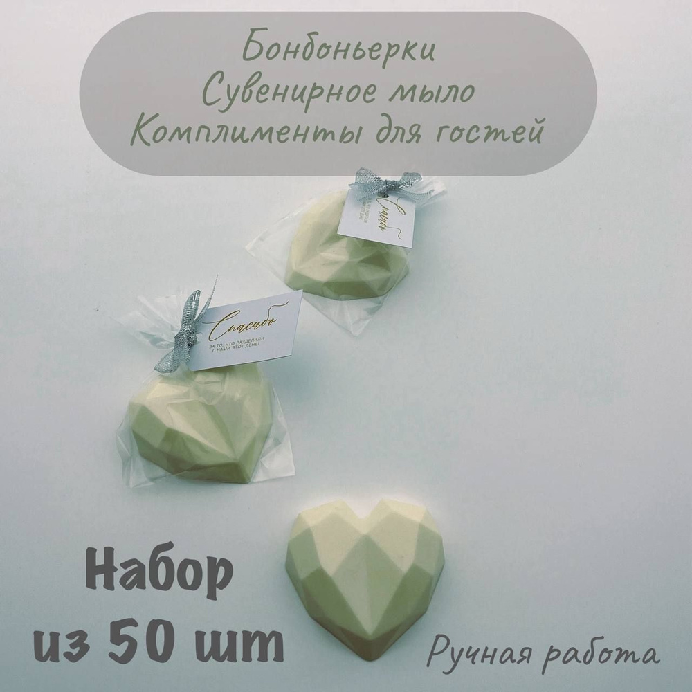 Бонбоньерки, шампань серебро, 50 шт по 40 г, сердце грань #1